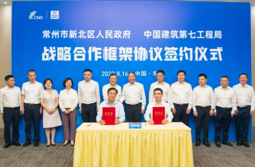 Deepening Central Local Cooperation and Joining Hands for Win-win Development | Changzhou National High tech Zone signs a strategic cooperation agreement with China Construction Seventh Bureau