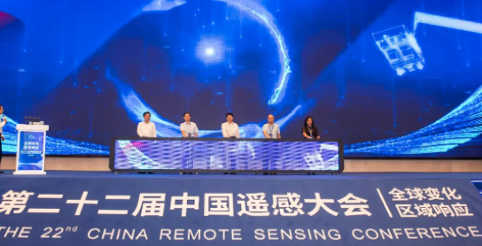 The 22nd China Remote Sensing Conference opened in regular session