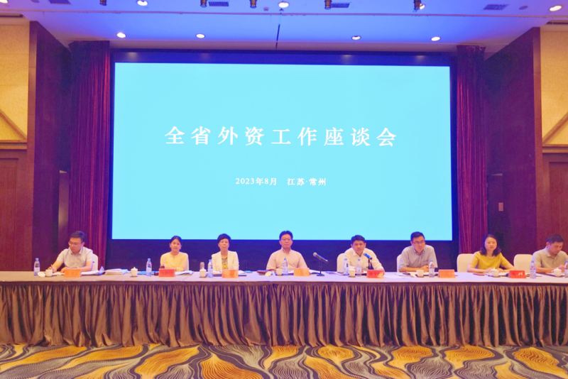 Provincial Symposium on Foreign Investment Work Held in Our City