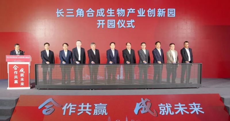 20 key projects for the opening of the Yangtze River Delta Synthetic Biology Industry Innovation Park have been centrally signed
