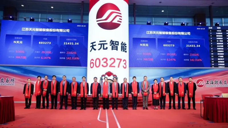 95th place! Tianyuan Intelligent Login to the Main Board of the Shanghai Stock Exchange